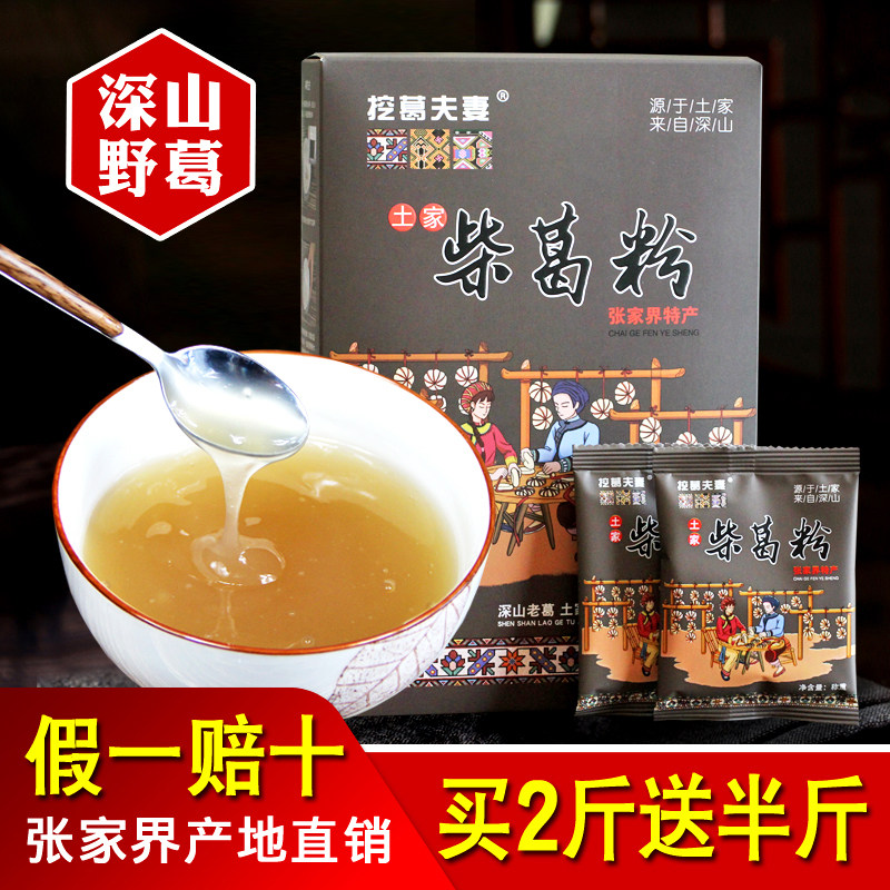 挖葛夫妻纯正野生葛根粉产地直销
