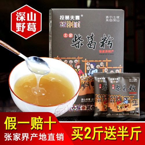 挖葛夫妻纯正野生葛根粉产地直销