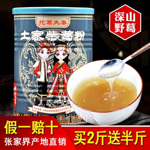 挖葛夫妻葛根粉野生纯正产地直销