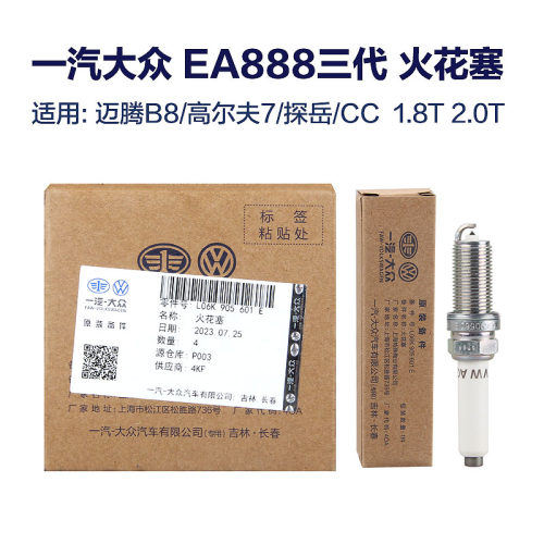 大众原厂火花塞三代EA888专用