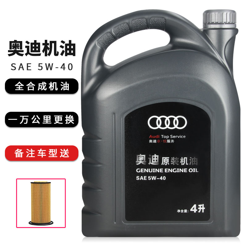 一汽奥迪机油5W-40全合成