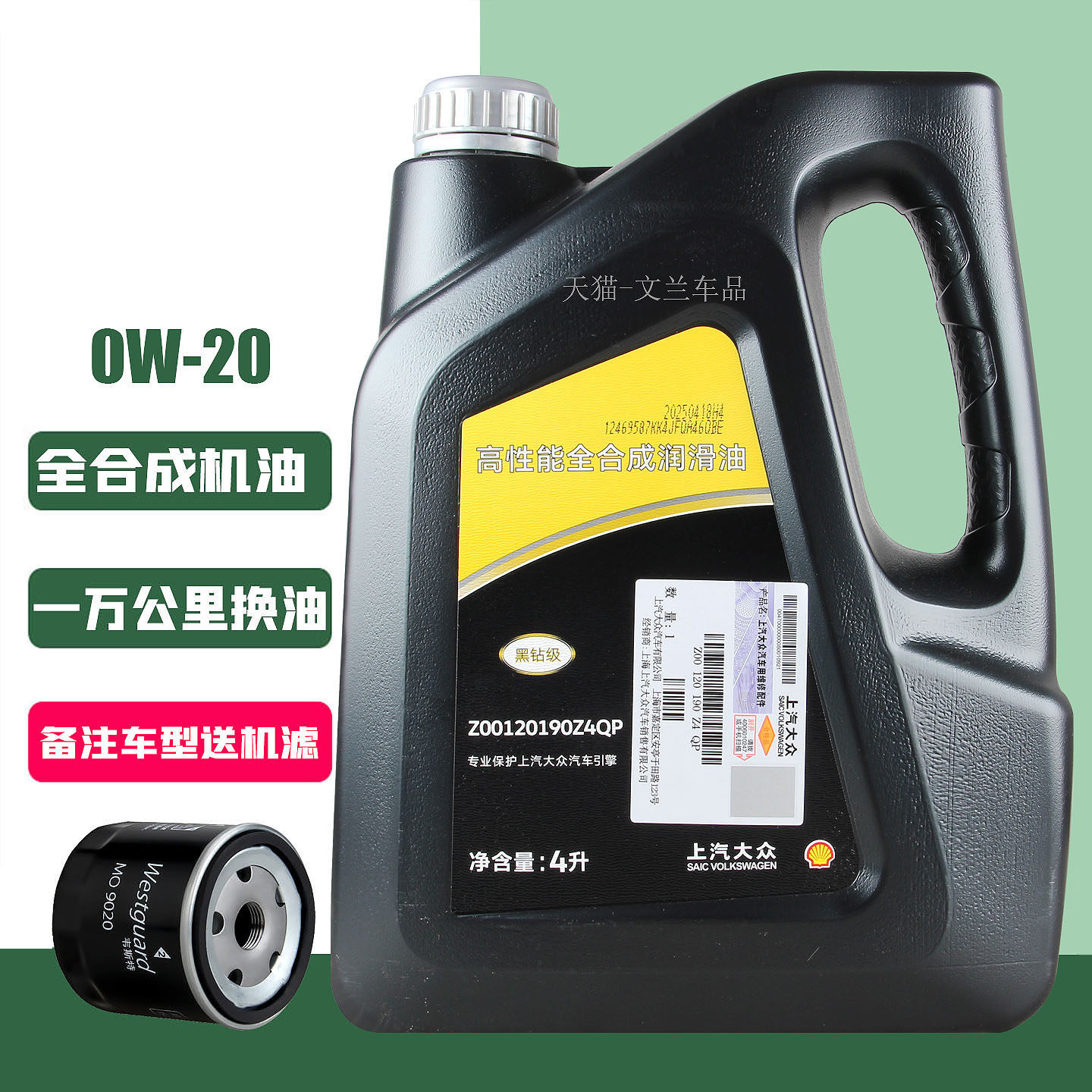 大众黑钻全合成机油0W-20凌渡途观L途昂新帕萨特国6vw508蓝油