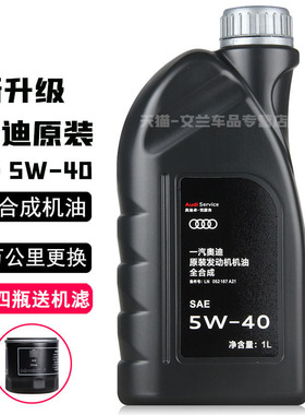 一汽奥迪原装机油5W-40 A4L A6L Q3 Q5新款奥迪原厂全合成机油 1L