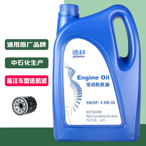 上汽通用原厂德科机油5W-30 4L别克凯越英朗科鲁兹威朗迈锐宝