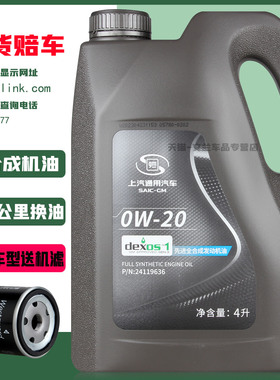 上汽通用别克 全合成机油0W-20国六 英朗阅朗威朗君越新GL8