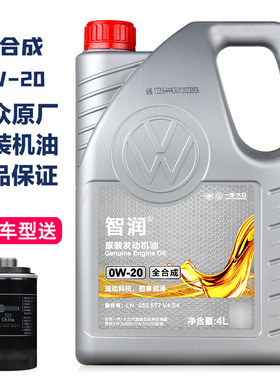 一汽大众原厂机油0W-20全合成机油4L新迈腾新CC速腾高尔夫8探歌