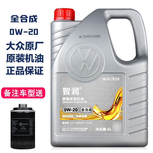 一汽大众原厂机油0W-20