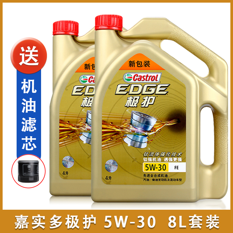 嘉实多极护5w-30 全合成机油汽车润滑油 钛流体技术sn/cf 4l/瓶*2