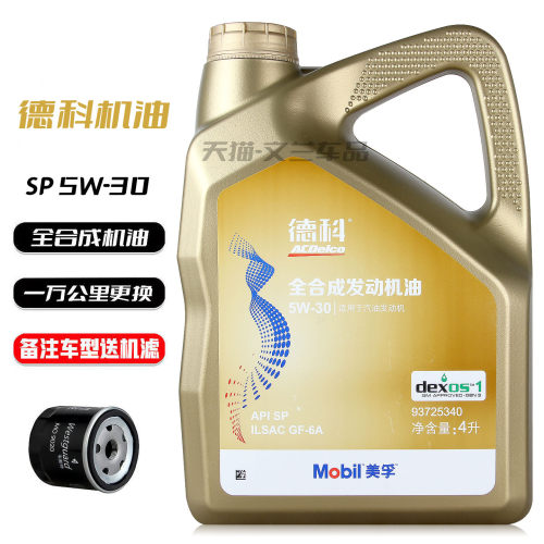 德科别克君威君越昂科威全合成机油5W-30雪佛兰迈锐宝XL科帕奇