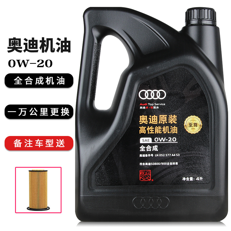 奥迪原装机油0W-20至尊全合成机油新奥迪A4LA6LQ5Q3a3原厂机油国6