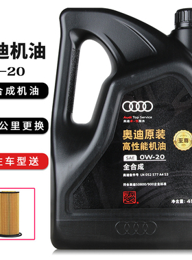 奥迪原装机油0W-20至尊全合成机油新奥迪A4LA6LQ5Q3a3原厂机油国6