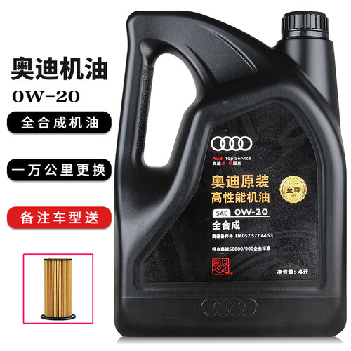 奥迪原装机油0W-20至尊全合成机油新奥迪A4LA6LQ5Q3a3原厂机油国6