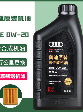 奥迪原装机油0W-20至尊全合成机油新奥迪A4LA6LQ5Q3a3原厂机油国6
