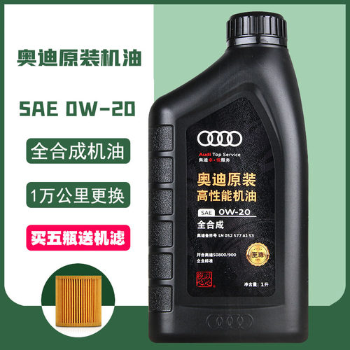 奥迪原装机油0W-20至尊全合成机油新奥迪A4LA6LQ5Q3a3原厂机油国6