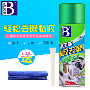 保赐利粘胶去除剂去胶剂 除胶剂去残胶 双面胶不干胶残胶黏胶去除