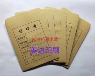 通用9/12牛皮纸试样袋100只4元印刷订做样品袋试样空白纸袋分析袋