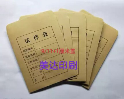 通用9/12牛皮纸试样袋100只4元印刷订做样品袋试样空白纸袋分析袋