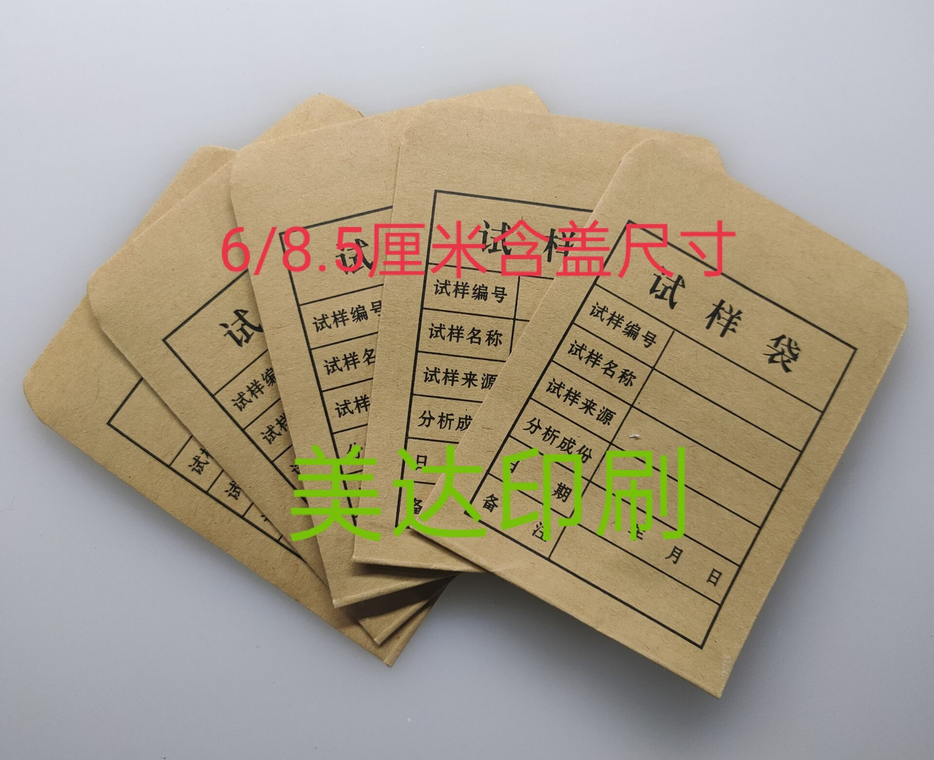 小号6*8.5厘米牛皮纸试样袋100只3元.订做样品袋空白纸袋分析袋