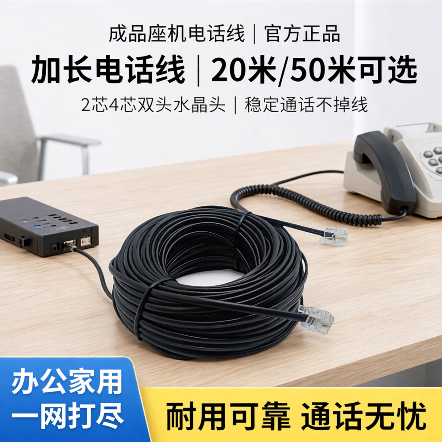 成品电话线带水晶头即插即用