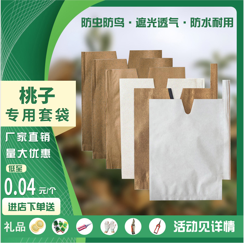桃子套袋专用袋果袋水果套袋纸袋水蜜桃蟠桃套袋黄桃冬桃套袋防水