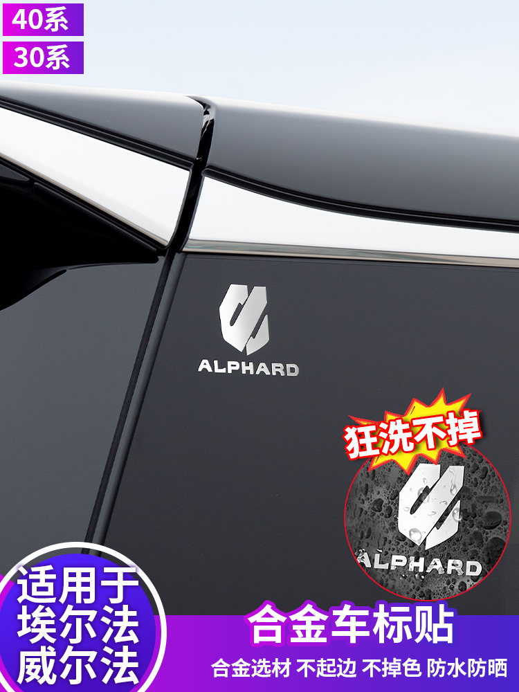 适用于24款埃尔法金属车标字母贴威尔法汽车用品40系改装饰30配件