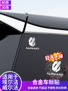 适用于24款埃尔法金属车标字母贴威尔法汽车用品40系改装饰30配件