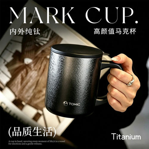 特美刻纯钛茶水分离马克杯刻字