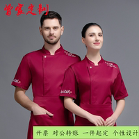 定制印logo工作服男短袖西餐厅烘焙店厨师长制服透气厨师服工装工