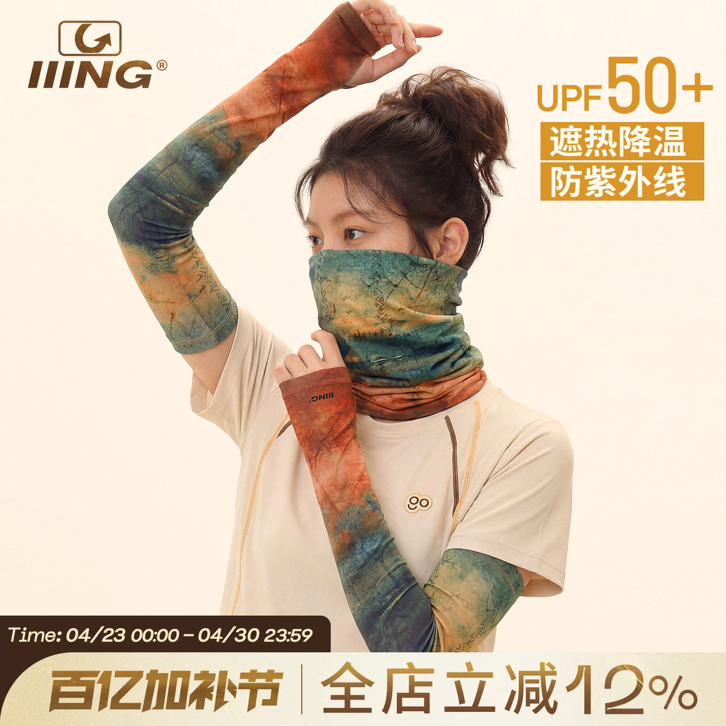 防晒袖套女薄款透气夏季防紫外线骑行遮阳冰丝冰袖户外运动护臂男