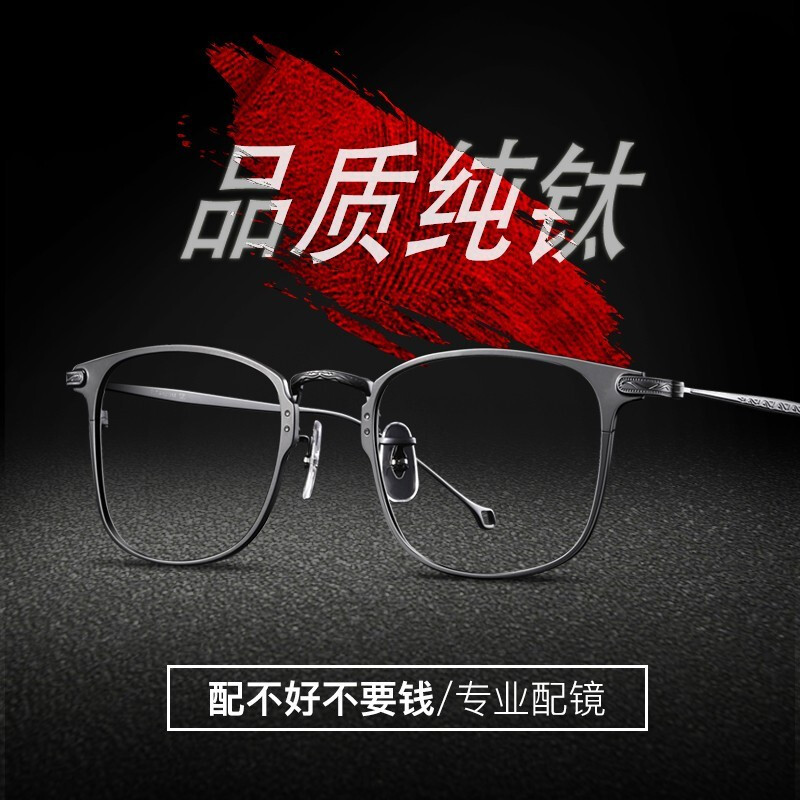 超轻纯钛男余文新款防蓝光眼镜