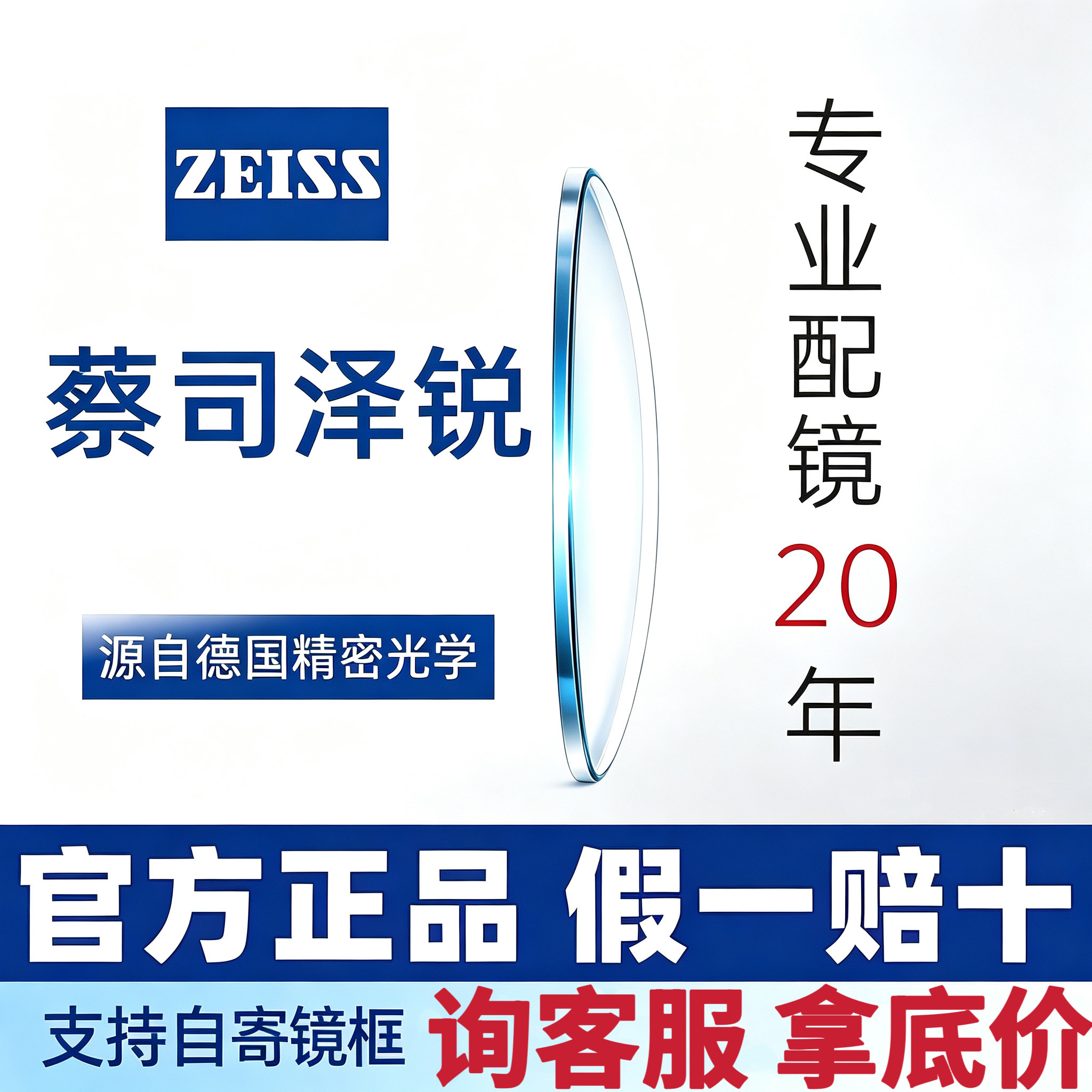 蔡司泽锐近视镜片新款自由环面1.67钻立方铂金膜防蓝光plus鎏金膜