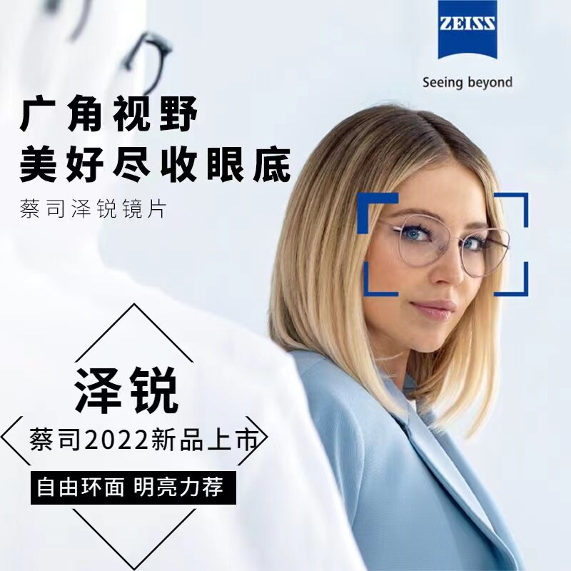 蔡司镜片2022新品泽锐滤镜晶膜钻立方铂金膜防蓝光plus变色近视镜