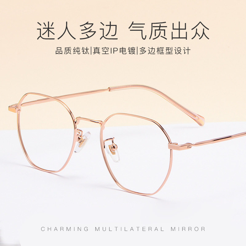 丹阳眼镜2018多边形纯钛全框