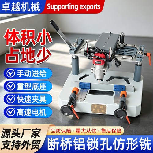 断桥铝手动仿形铣 迷你小型铝型材钻铣机 门窗仿型铣全套加工机械