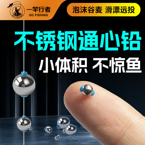 逗钓专用微铅合金不锈钢中通铅