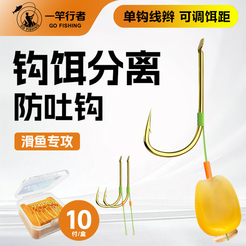 线辩单钩防涮饵钩饵分离