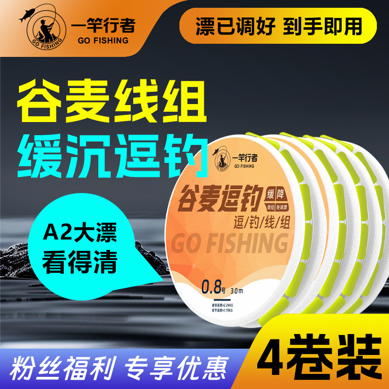 谷麦逗钓线组缓沉免调漂图片