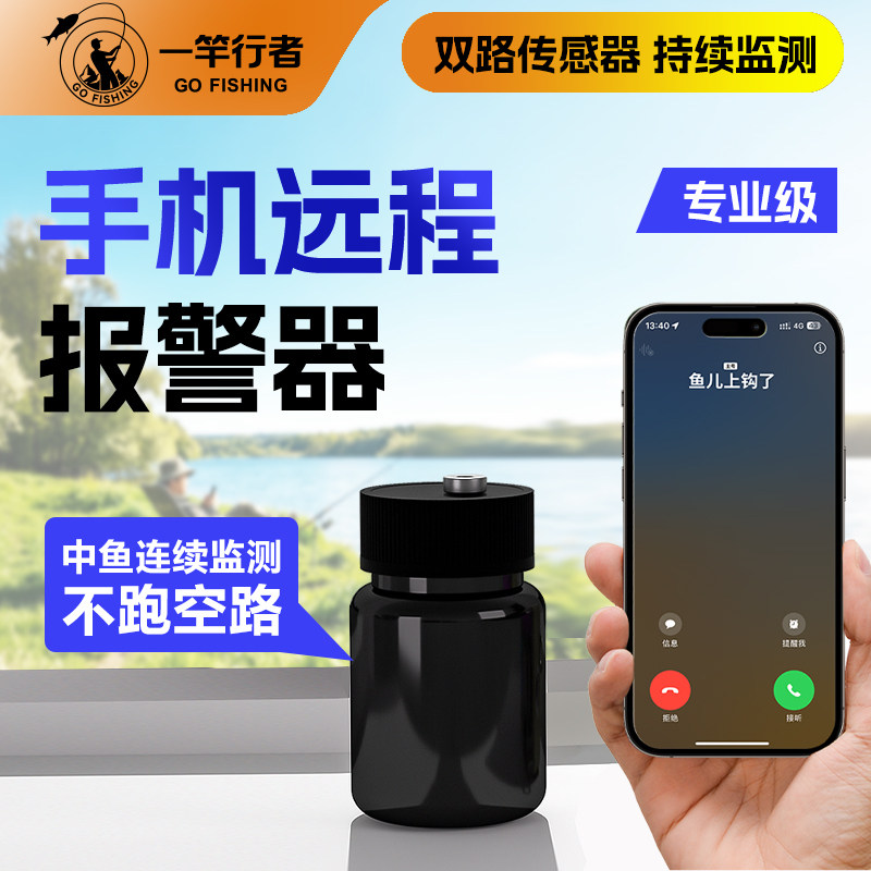 自动钓鱼报警器手线欧鲤钓图片