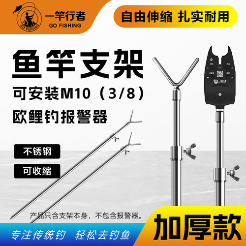 一竿行者不锈钢伸缩地插鱼竿支架