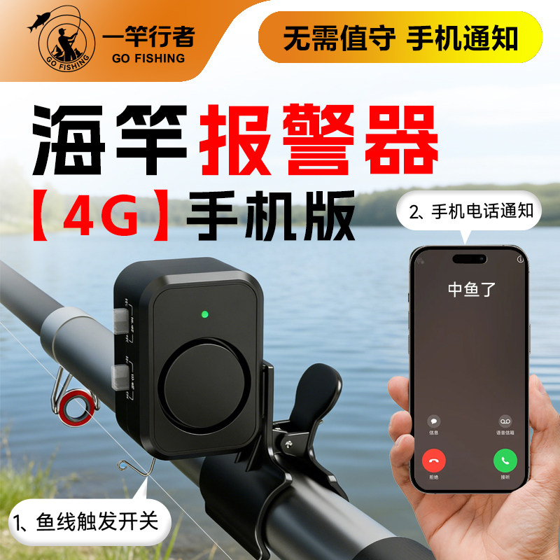 4G海竿远程电话报警器图片