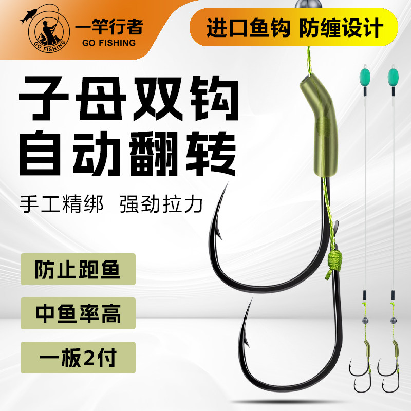 翻转子母钩子线防脱鱼钩绑好子线防跑鱼大物黑鱼鲤草大力马防缠绕