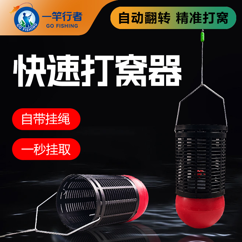 把鱼诱进窝里定点羽毛球打窝器
