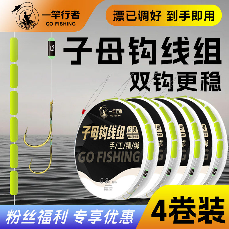 子母钩七星漂线组缓沉免调漂图片