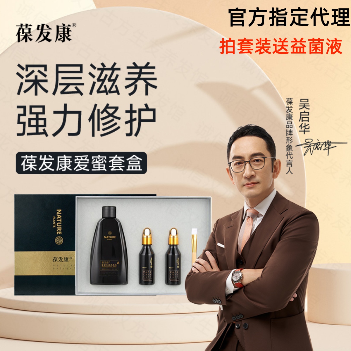 正品葆发康生发套装康芭抑菌液威发养发汉龙马金古方芭莲妮洗发水