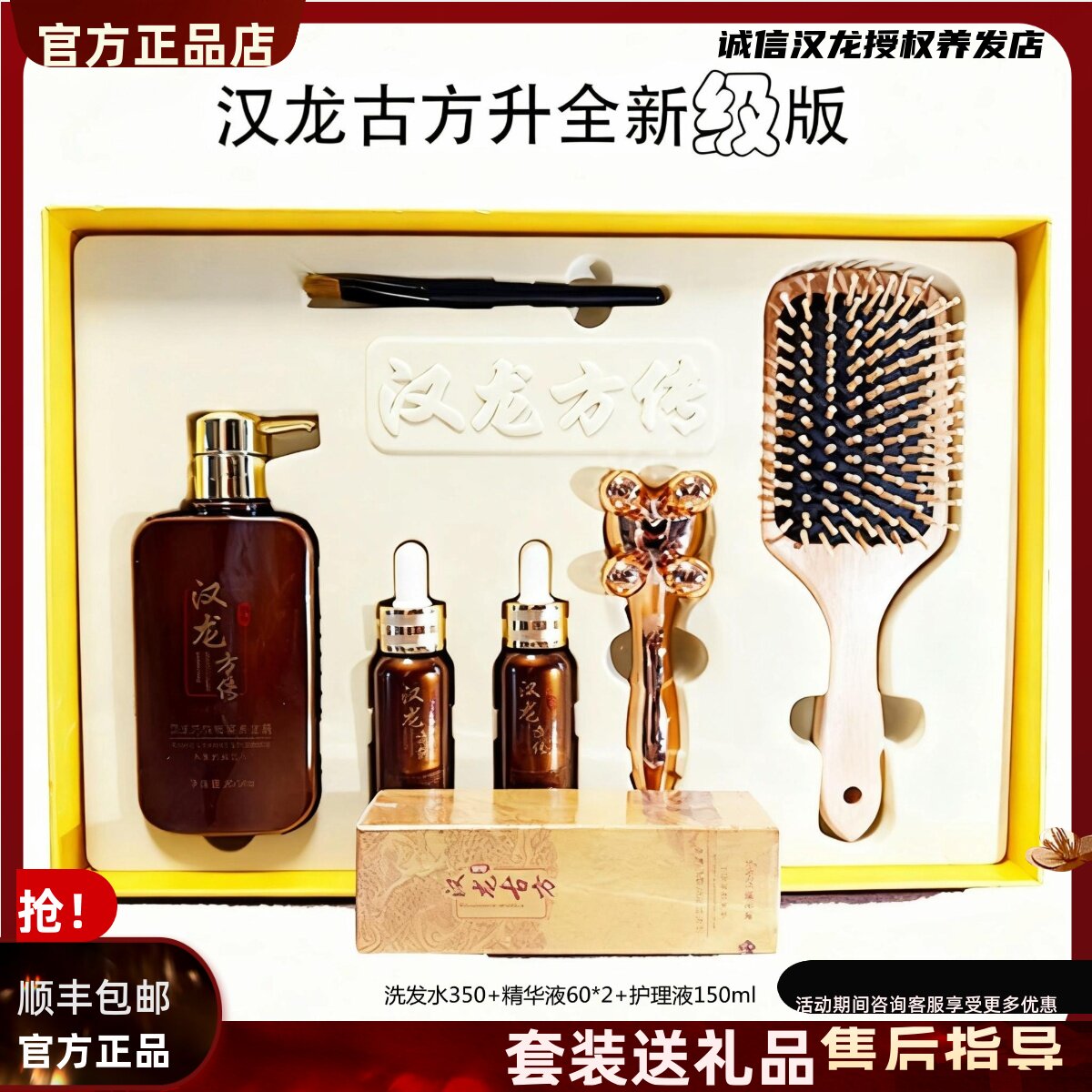 马金威发养发威发套装植物精华养发液汉龙古方护发控油旗舰洗发水