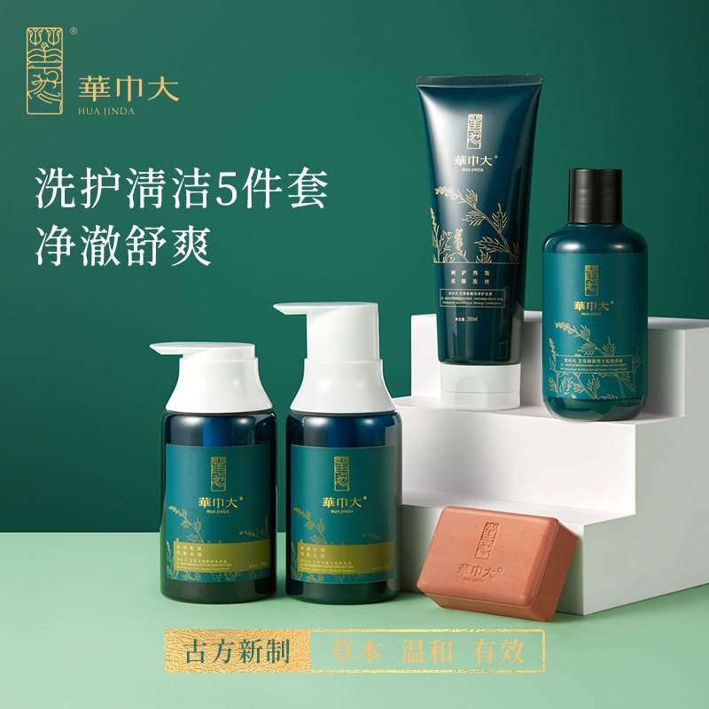 华巾大身体五件套装艾草洗发水沐浴露除螨皂私处护理液护发素男女