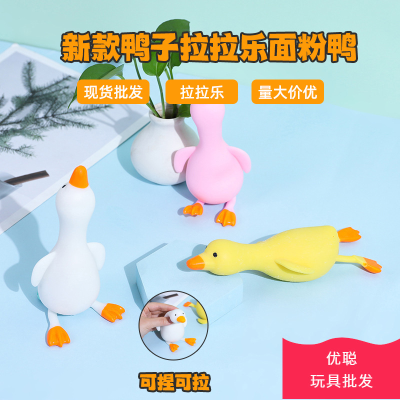 制作拉拉乐面粉鸭拉伸发泄减压捏捏乐玩具批发手工趣味解压益智
