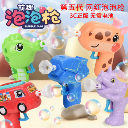新款第五代卡通泡泡机生日分享玩具小学期中节礼物网红手动泡泡枪