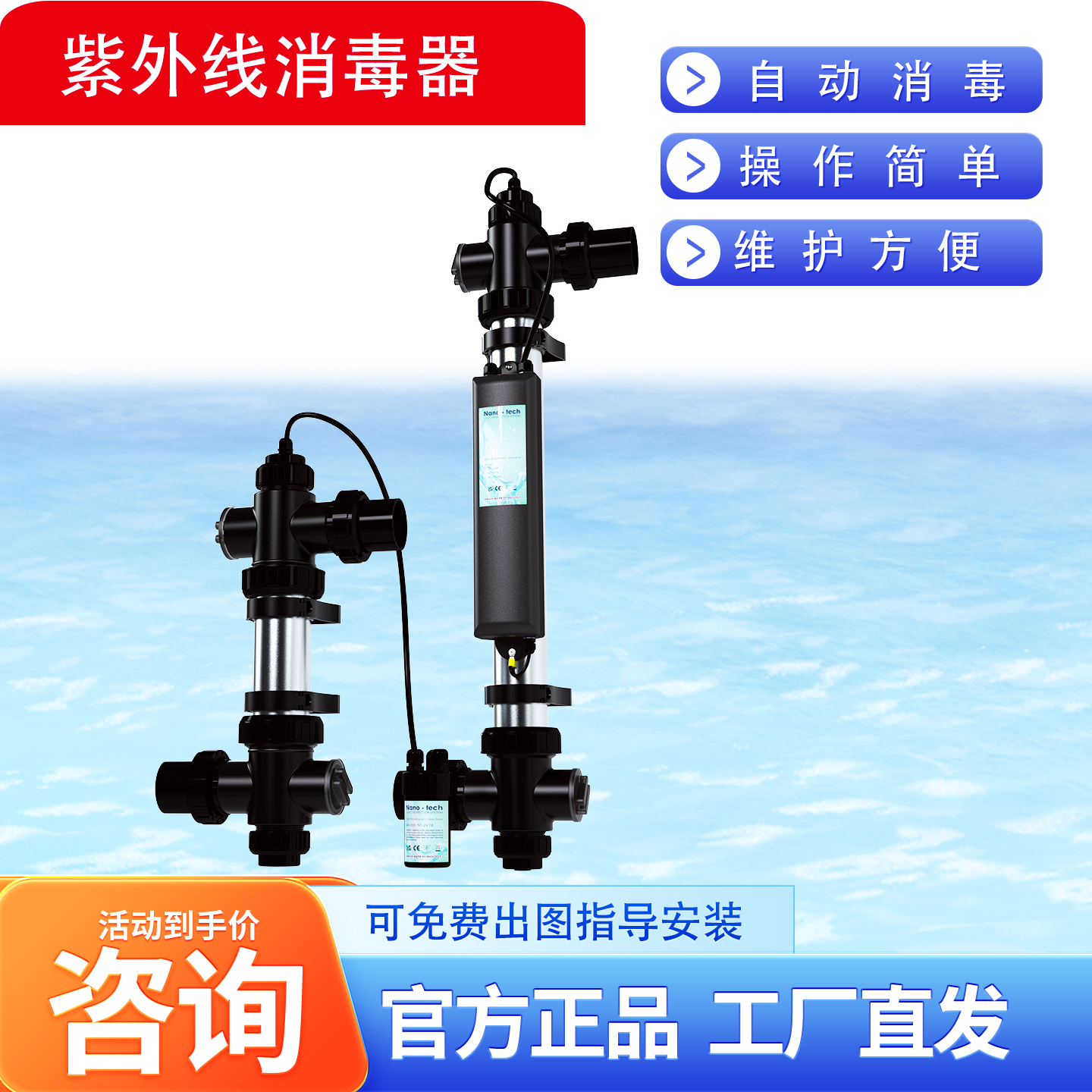 EMAUX意万仕紫外线消毒杀菌全波