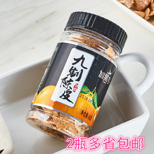 加果多九制陈皮60g瓶果脯果干2瓶